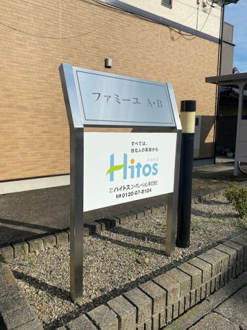 ファミーユ　Ａ 