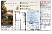 麻布コーポラス　仲介手数料無料＋40万円現金プレゼント中の画像