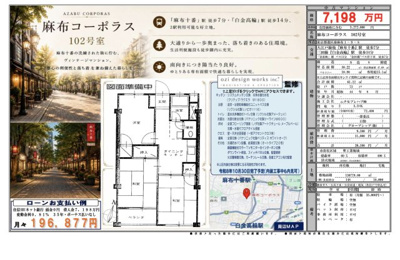 【その他】 | 麻布コーポラス　仲介手数料無料＋40万円現金プレゼント中