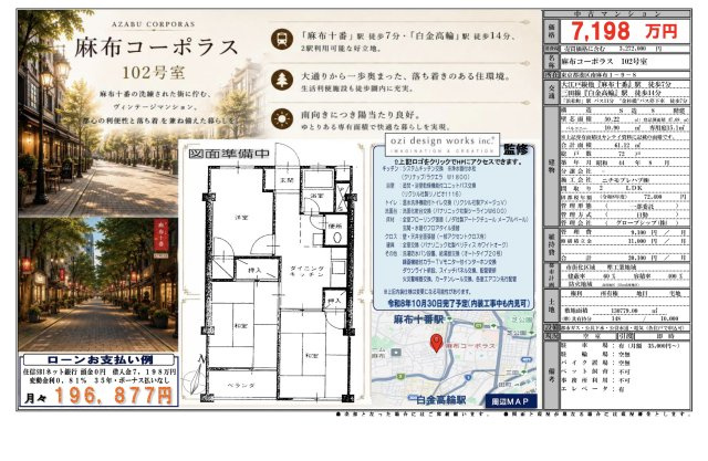 【その他】 | 麻布コーポラス　仲介手数料無料＋40万円現金プレゼント中