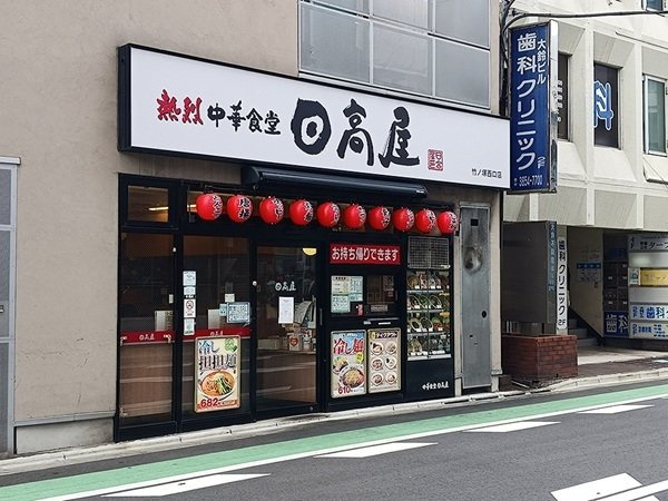シエロ西竹の塚の周辺|日高屋まで350m