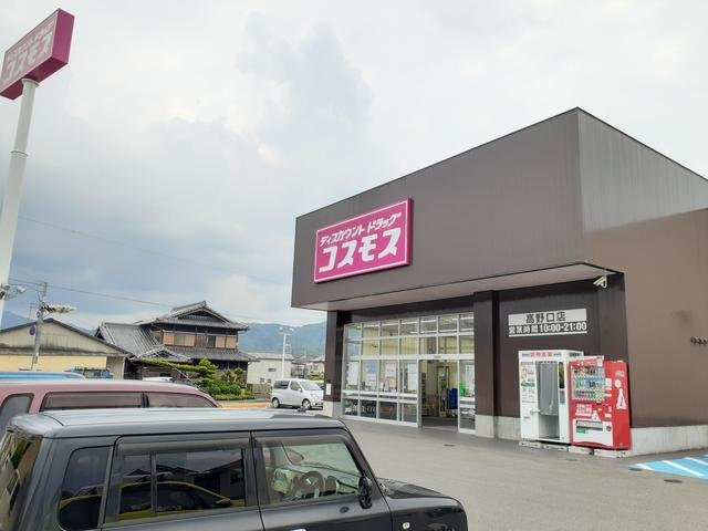 【周辺】 | コスモス高野口店様まで1155m