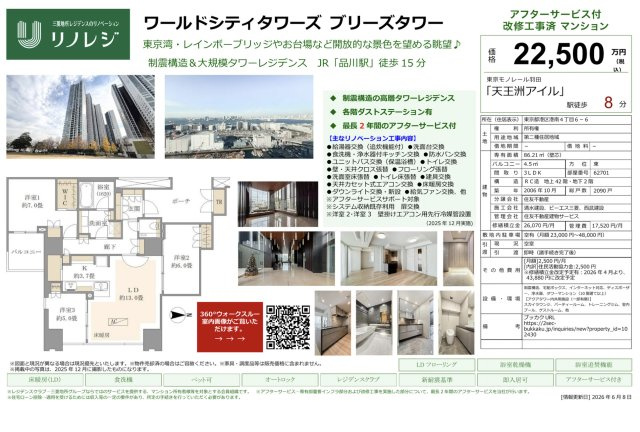 【その他】 | ワールドシティタワーズブリーズタワー　仲介手数料無料＋100万円現金プレゼント中