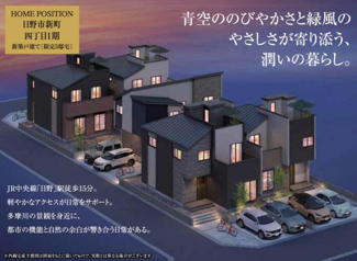 【その他】 | 【仲介手数料無料！！】日野市新町4丁目　新築戸建て（全5棟）5号棟　6480万円 | 本パースは、イメージ図につき、風景、建物、植栽などについては施工後の現物との差異が生じます
つきまして本パースによって生じたいかなる損害については一切責任を負いません