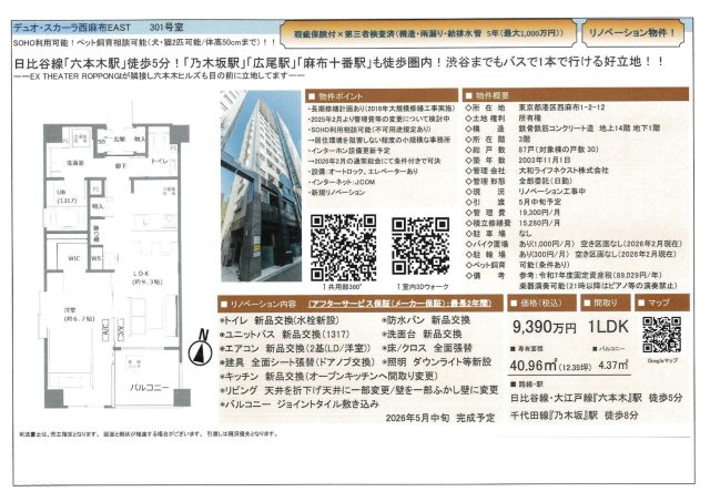 【その他】 | デュオ・スカーラ西麻布EAST　仲介手数料無料＋50万円現金プレゼント中