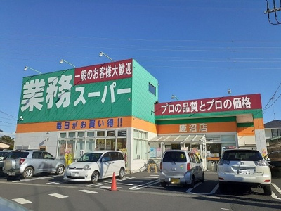 【周辺】 | プレミール晃望台 | 業務スーパー鹿沼店まで220m