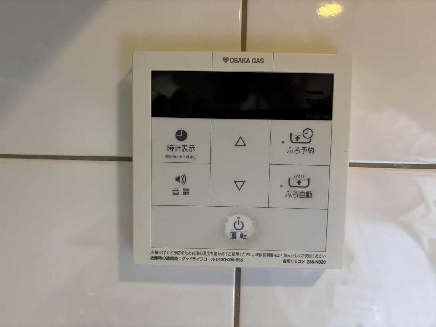 メゾン御影西平野の発電・温水設備|給湯コントローラー