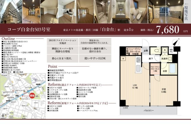 【その他】 | コーヅ白金台　仲介手数料無料＋40万円現金プレゼント中