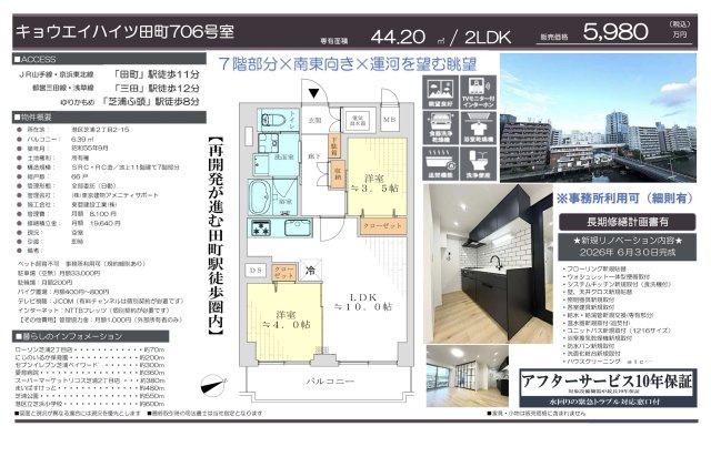 【その他】 | キョウエイハイツ田町　仲介手数料無料＋15万円現金プレゼント中