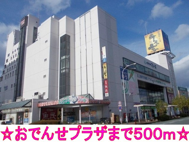 グレースＫⅡの周辺|おでんせプラザまで500m