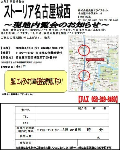 ストーリア名古屋城西のその他