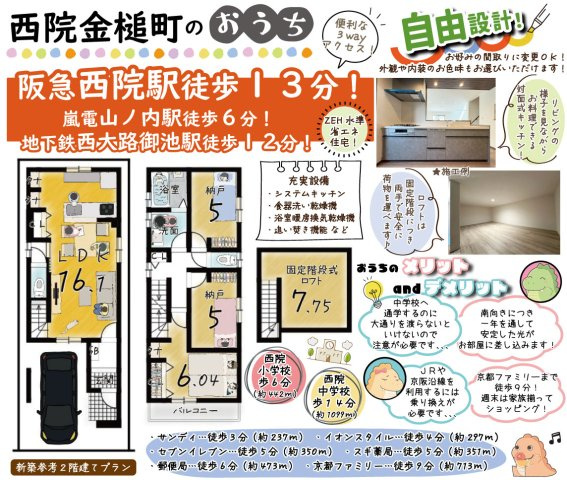 西院金槌町　2階建てプラン　建築条件付土地