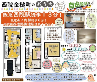 西院金槌町　2階建てプラン　建築条件付土地の画像