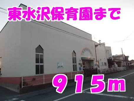 Ｒｏｓｅｍａｒｙの周辺|東水沢保育園まで915m