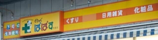 【周辺】 | ＷＩＮＧ高尾 | どらっぐぱぱす両国店まで553m