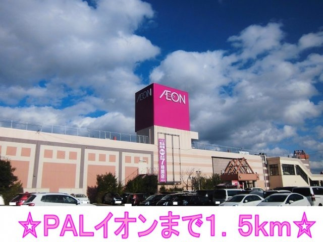 フォルトーナⅠの周辺|ＰＡＬイオンまで1500m