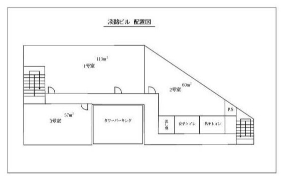 淡路ビルの間取り