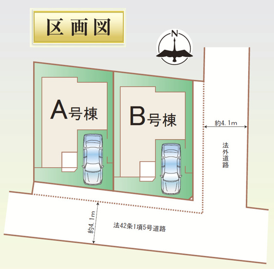 【区画図】 | 八尾市福万寺町南1丁目　【B号棟/全2棟】 | 【全2棟】設計＆建設住宅性能評価付き☆住宅性能等級において4分野6項目で一番良い等級を取得☆【耐震等級（倒壊防止・損傷防止の2項目）・耐風等級・劣化対策等級・維持管理対策等級・ホルムアルデヒド発散等級