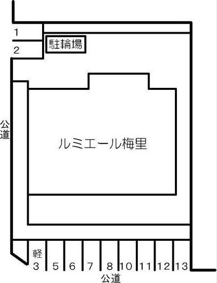 ルミエール梅里のその他