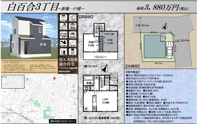 ★仲介手数料無料★横浜市泉区白百合３丁目|仲介手数料無料！お問合せ下さい/080-7058-7312 