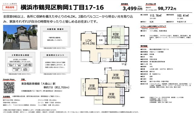 横浜市鶴見区駒岡1丁目 中古戸建て【仲介手数料無料】|仲介手数料無料！お問合せ下さい/080-7058-7312 