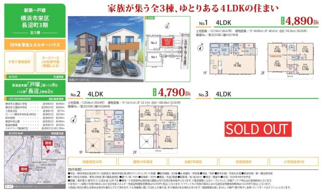 ★仲介手数料無料★横浜市栄区長沼町|仲介手数料無料！お問合せ下さい/080-7058-7312 