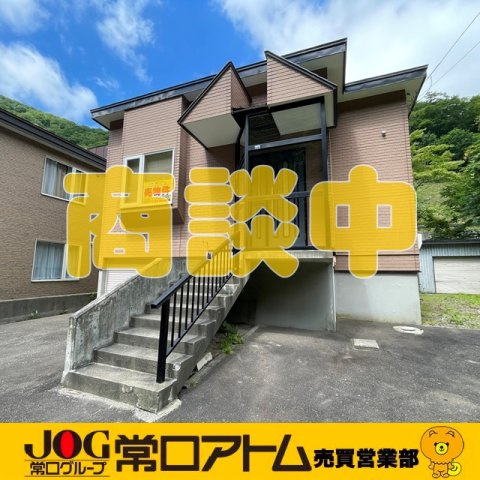 登別市登別温泉町132-4　中古住宅