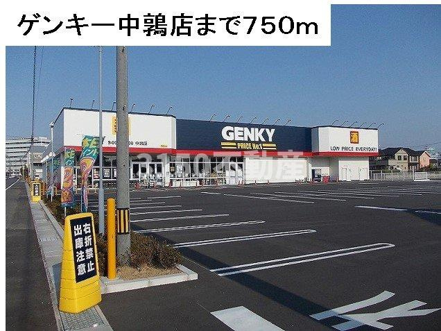 コンフォート西鶉　Ⅰの周辺|ゲンキー中鶉店まで750m