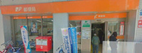 大田南雪谷郵便局