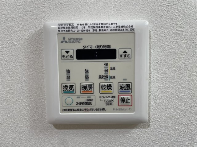 サーパス三津壱番館の設備|浴室乾燥機のリモコンは、換気や乾燥、暖房、涼風と、季節やシーンに合わせてワンタッチで操作可能です。