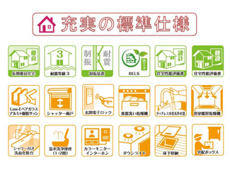 【その他】 | 奈良市あやめ池南２丁目の新築一戸建 全２区画 | 長期優良住宅・耐震等級３＆制震装置・住宅性能評価書を取得、省エネ仕様で快適にお住まいいただけます。