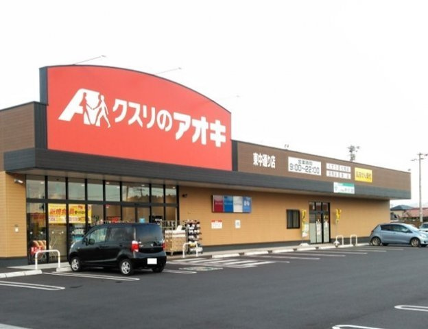 ブライト堤根Ａの周辺|クスリのアオキ東中通り店まで900m