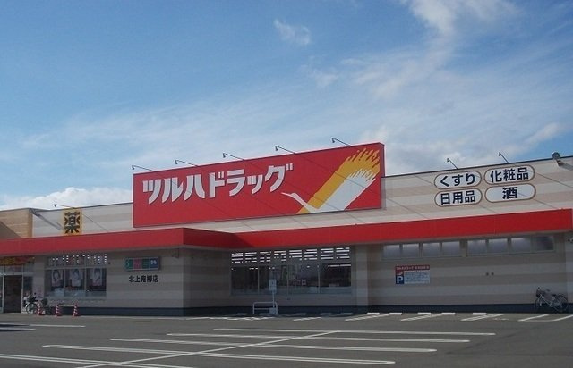 ハピネスの周辺|ツルハドラッグ　北上鬼柳店まで550m