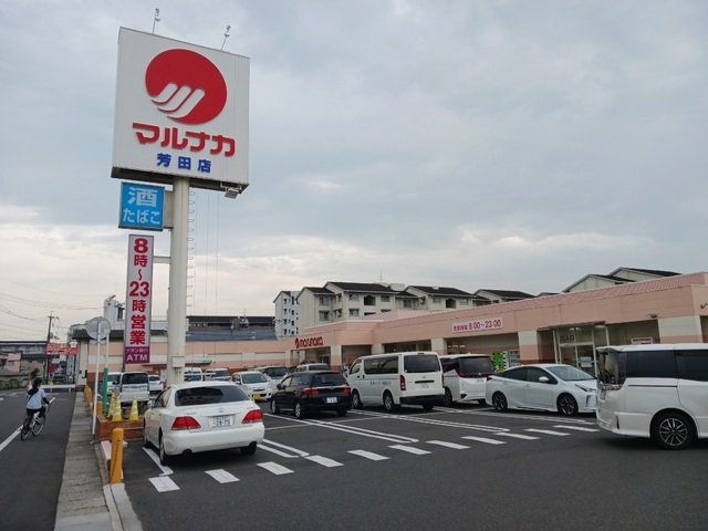 【周辺】 | ビサイド　ミツ | マルナカ芳田店まで500m