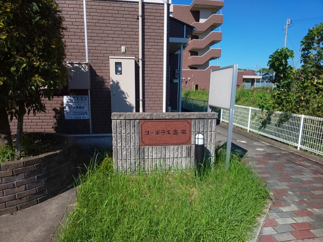 コーポラス高塚のその他共用部分