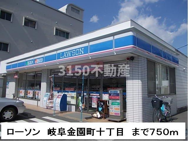グロースフィールドⅡの周辺|ローソン金園町店まで750m
