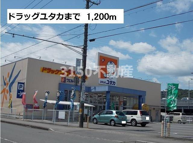 グロースフィールドⅡの周辺|ドラッグユタカ入舟店まで1200m