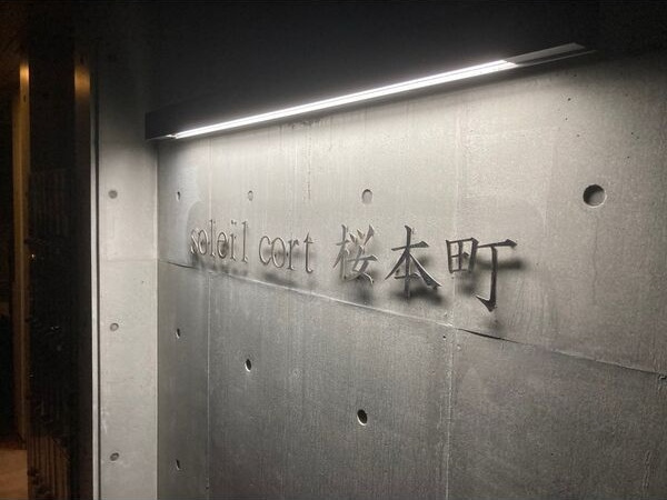 ソレイルコート桜本町のその他共用部分