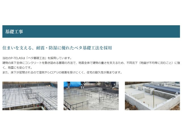 糟屋郡粕屋町大字仲原第1-1棟（1号棟）の構造・工法・仕様|住まいを支える耐震・防湿に優れたベタ基礎工法を採用しており安心して毎日を過ごしていただけます。