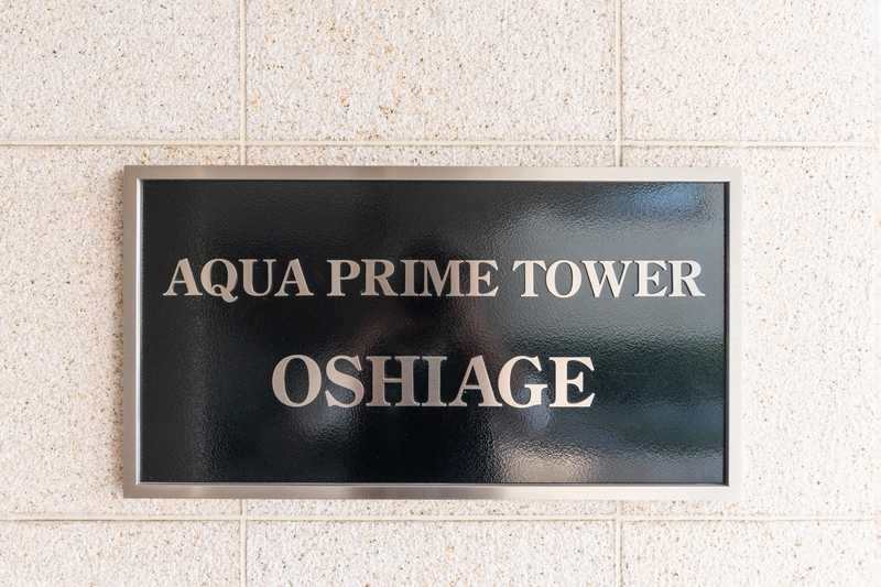 AQUA PRIME TOWER OSHIAGEのその他