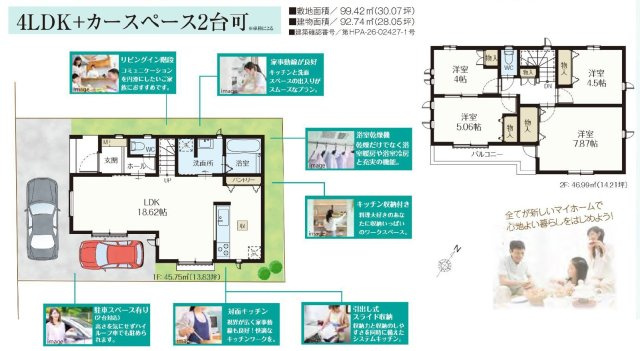 羽村市栄町2丁目　全１棟の間取り