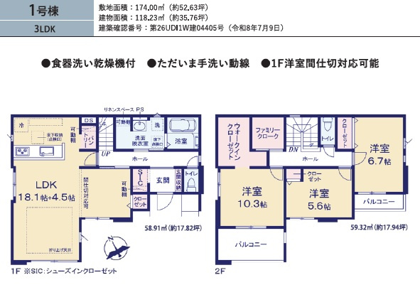 千葉市花見川区作新台5丁目4期の間取り