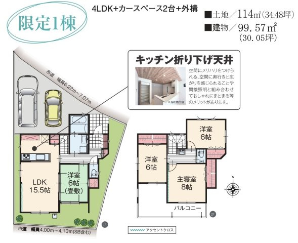 【仲介手数料無料】新築戸建　熊谷市原島1334-4（全１棟）の間取り