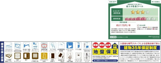 【仲介手数料無料】新築戸建　熊谷市原島1334-4（全１棟）の構造・工法・仕様