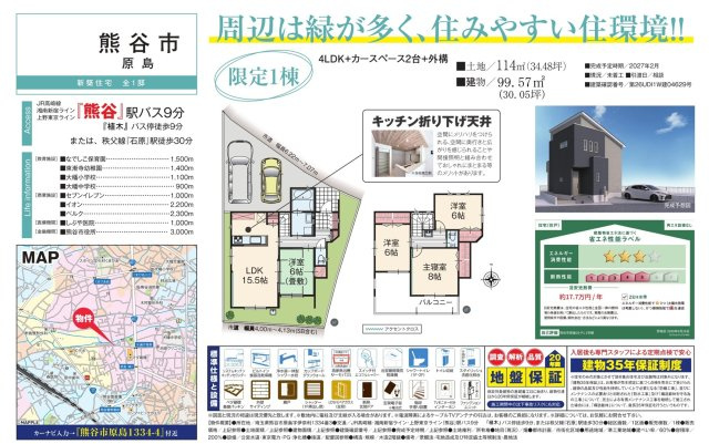 【仲介手数料無料】新築戸建　熊谷市原島1334-4（全１棟）のその他