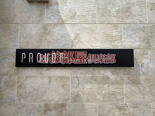 PROUDⅡ花畑のその他