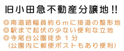 【その他】 | 綾瀬市寺尾台２丁目　売地　全２区画【仲介手数料無料】 | 【仲介手数料無料でご紹介可能です】大樹不動産