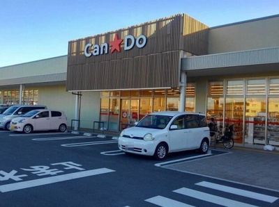【周辺】 | セルバ・カーサ | キャンドゥ フレスポ桶川店まで530m