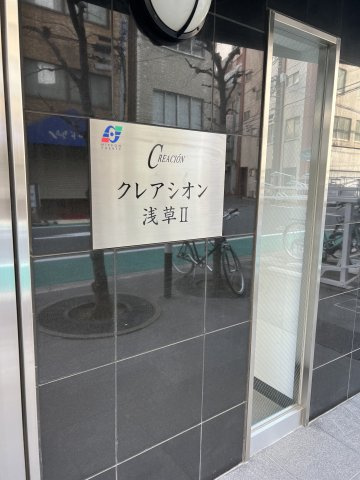 クレアシオン浅草Ⅱのその他
