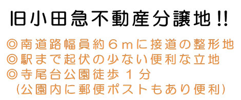 【その他】 | 綾瀬市寺尾台２丁目　売地　全２区画【仲介手数料無料】 | 【仲介手数料無料でご紹介可能です】大樹不動産